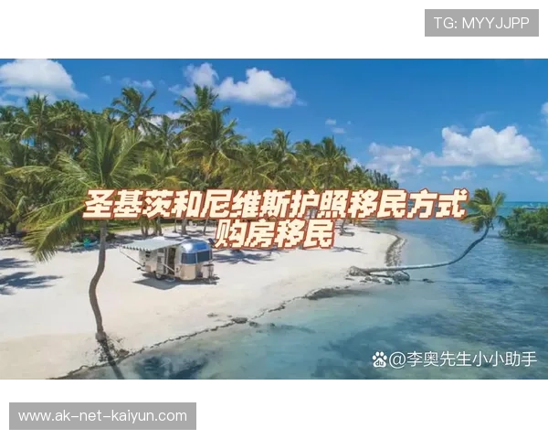 圣基茨和尼维斯足球青少年发展计划正式启动,圣基茨和尼维斯治安怎么样 圣基茨和尼维斯足球青少年发展计划正式启动,圣基茨和尼维斯治安怎么样