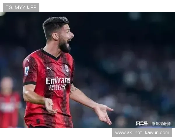 吉鲁头球点破对手防线AC米兰再添一分